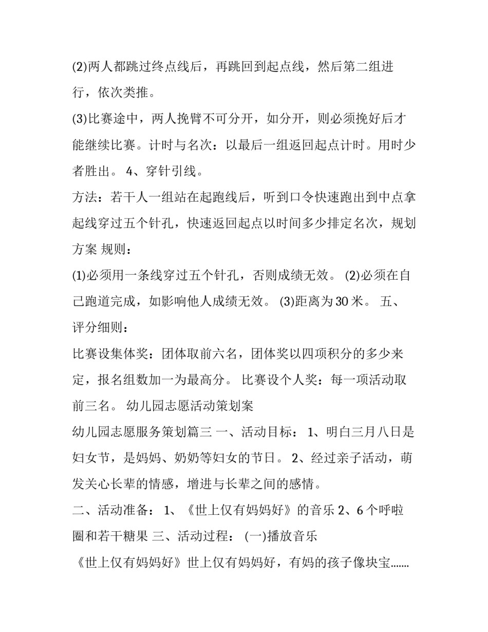 最新幼儿园志愿活动策划案 幼儿园志愿服务策划(五篇)_第3页