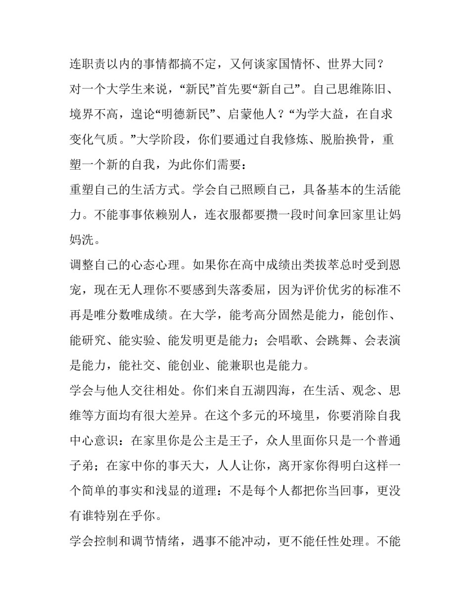 大学新生开学典礼发言稿1500字 大学新生开学典礼发言稿1500字内容(四篇)_第3页