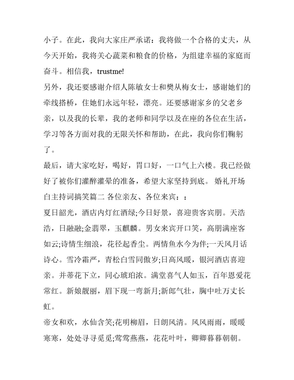 2023年婚礼开场白主持词搞笑(十五篇)_第2页