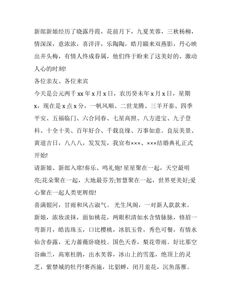 2023年婚礼开场白主持词搞笑(十五篇)_第3页