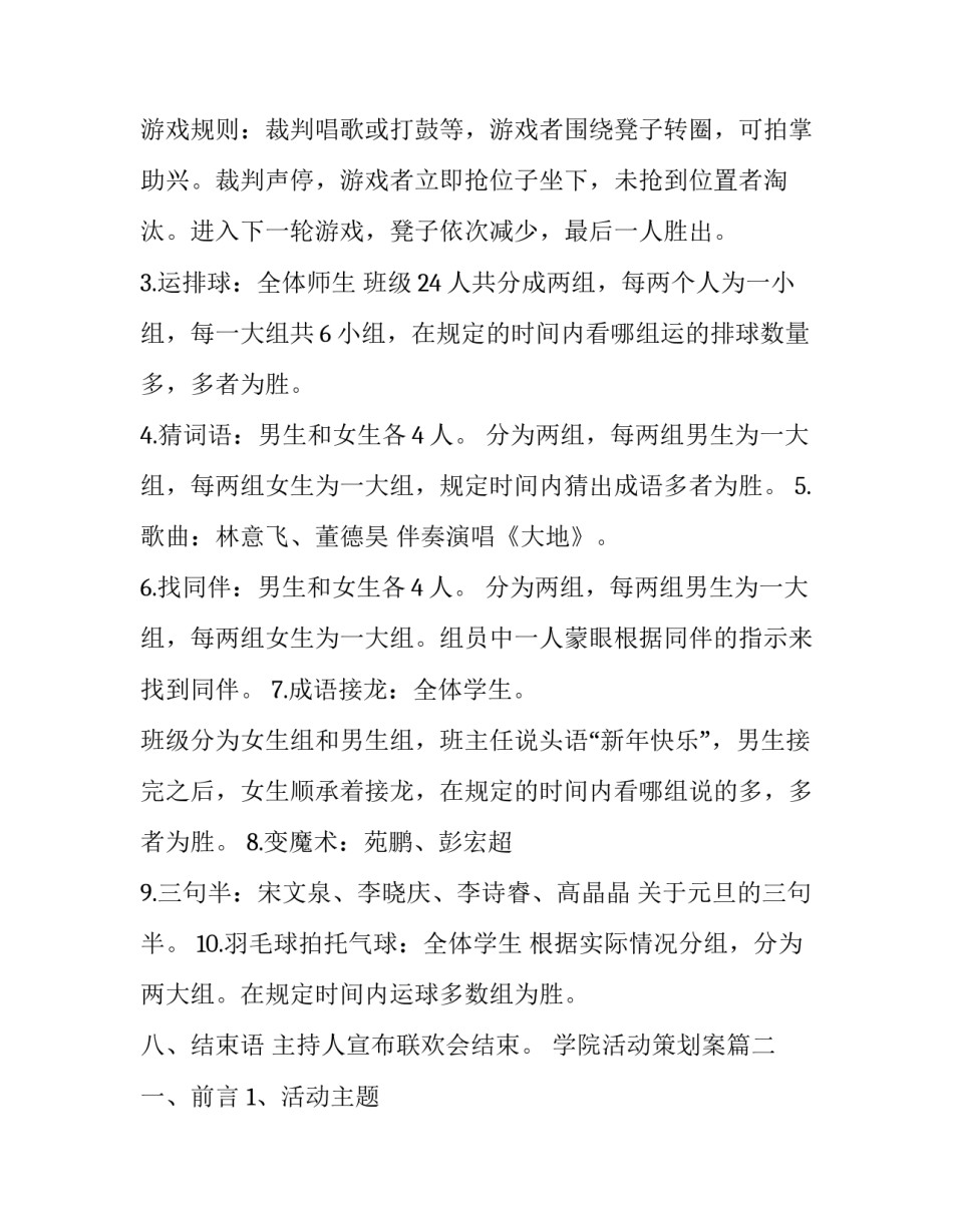 2023年学院活动策划案(5篇)_第2页