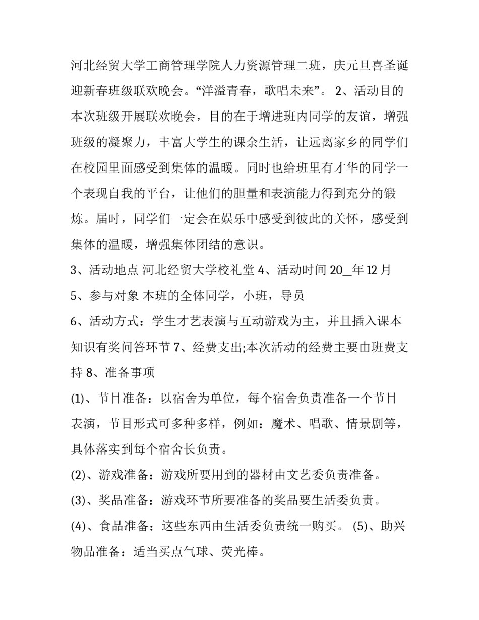 2023年学院活动策划案(5篇)_第3页