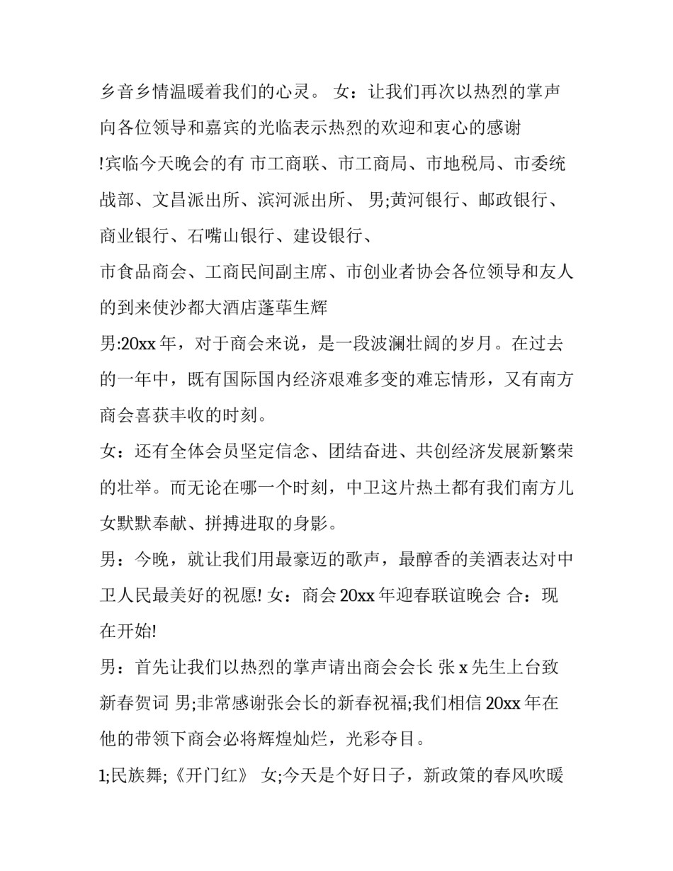 联谊晚会主持词结尾(二十五篇)_第2页