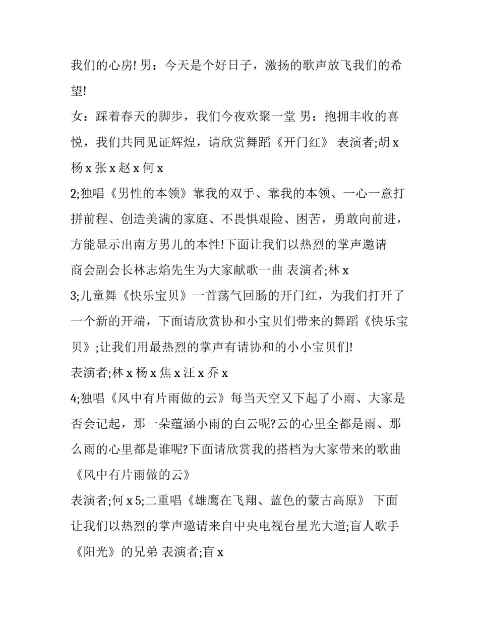 联谊晚会主持词结尾(二十五篇)_第3页