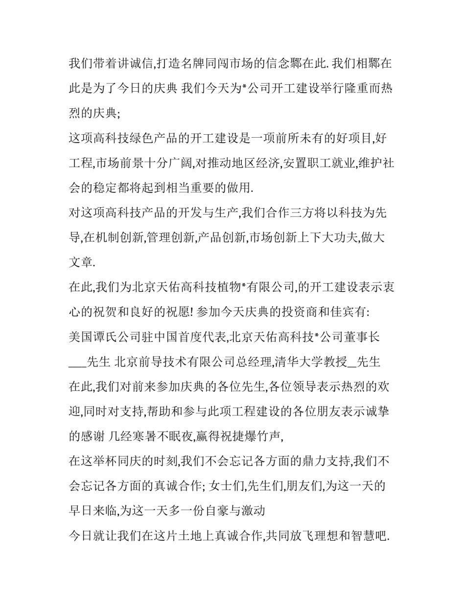 最新公司开业典礼主持词结束语(7篇)_第2页