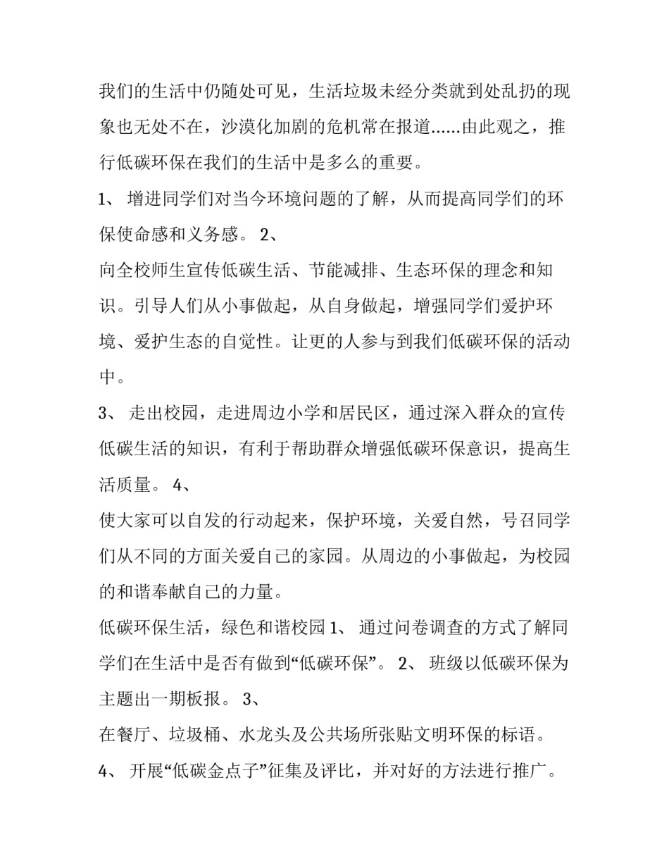 2023年校园环保活动策划书案例 2023年校园环保活动策划书案例分享(3篇)_第2页
