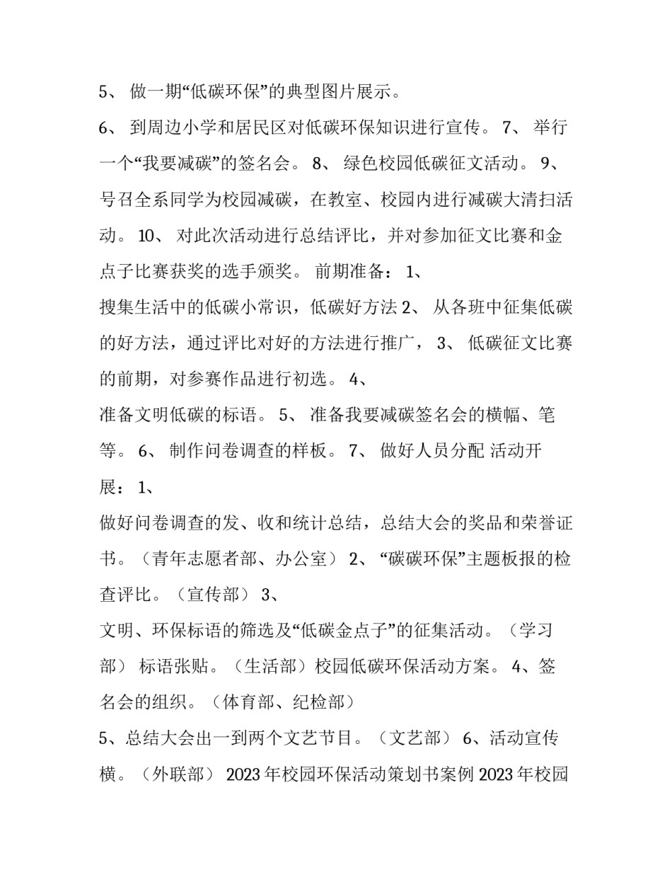 2023年校园环保活动策划书案例 2023年校园环保活动策划书案例分享(3篇)_第3页