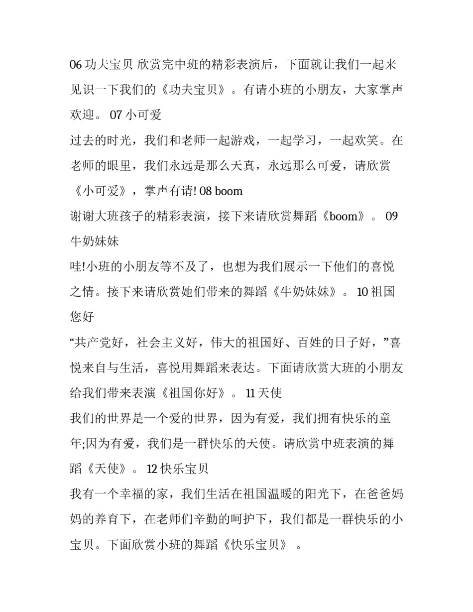 2023年幼儿园元旦晚会主持稿子 2023年幼儿园元旦文艺晚会主持稿(十五篇)_第3页