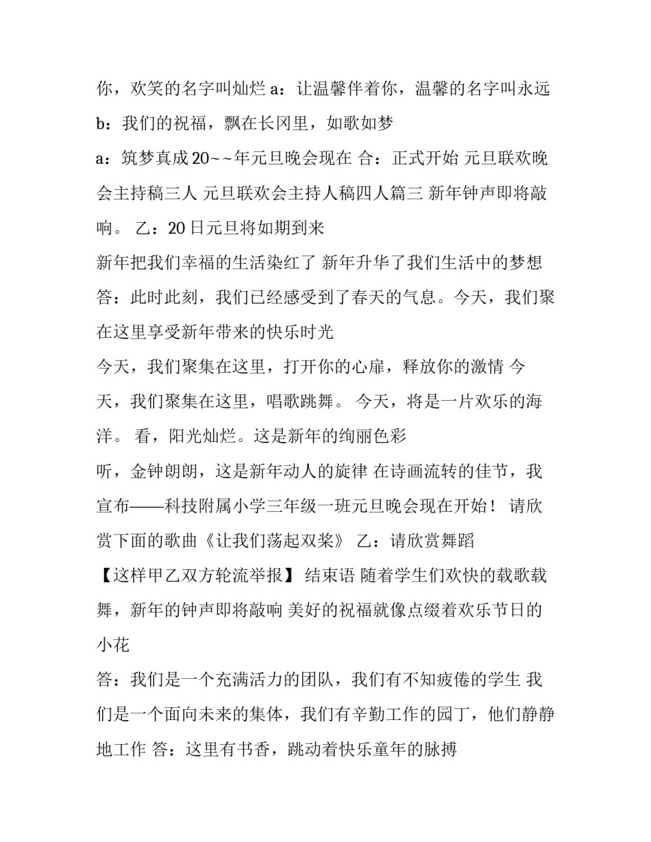 元旦联欢晚会主持稿三人 元旦联欢会主持人稿四人(15篇)_第3页
