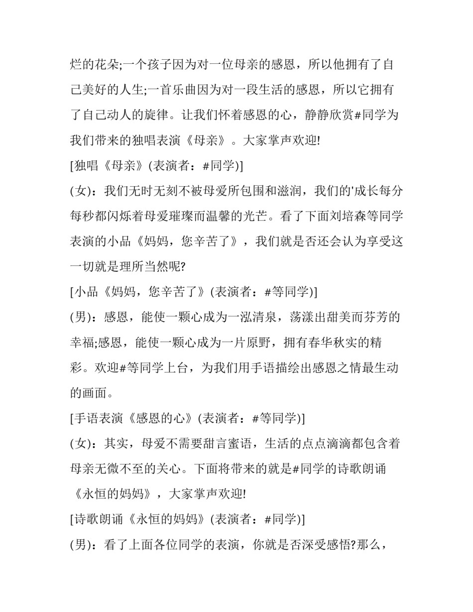 最新简短主持词开头(22篇)_第2页