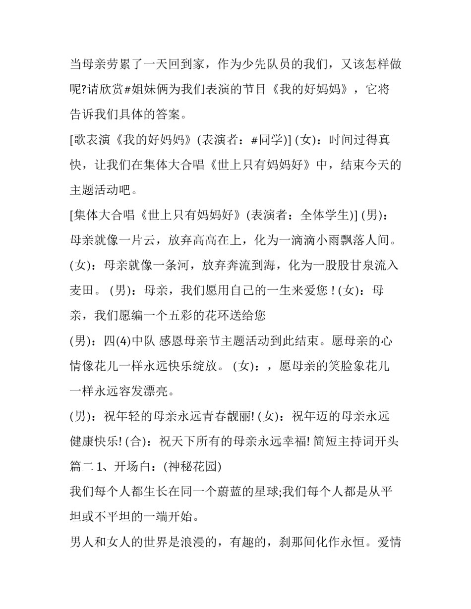 最新简短主持词开头(22篇)_第3页