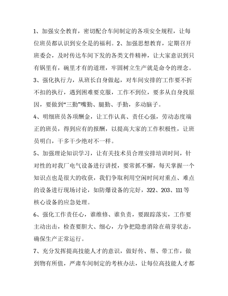 最新电工个人述职报告简短(七篇)_第2页