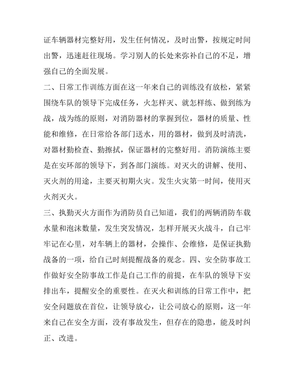 消防安全述职报告(5篇)_第2页