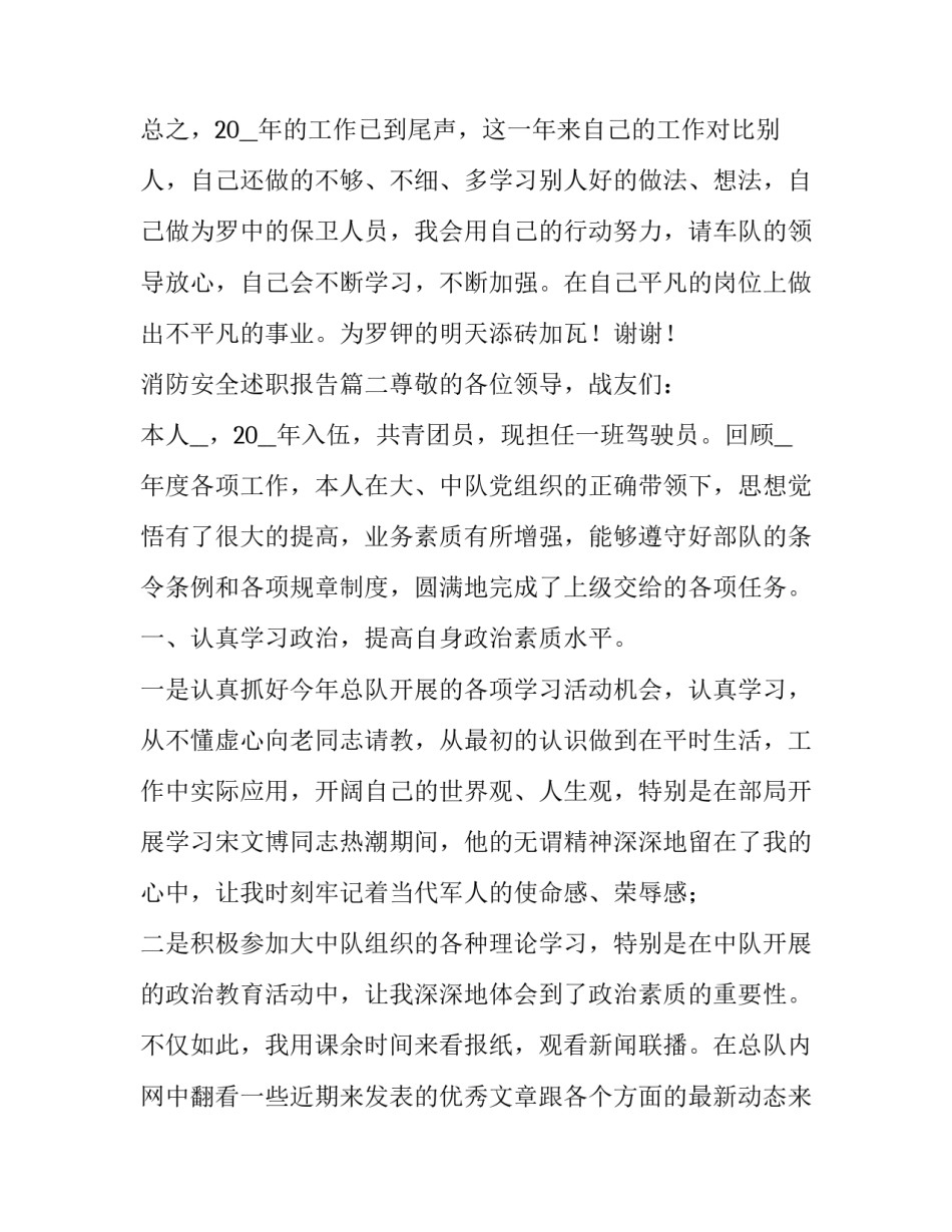 消防安全述职报告(5篇)_第3页