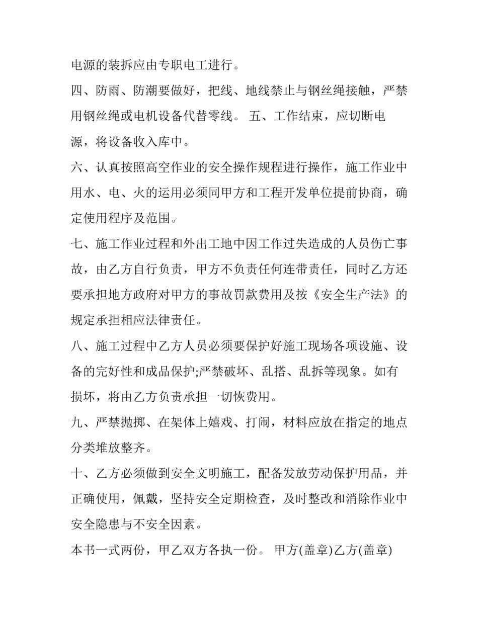 2023年工程施工安全协议责任书 协议书之工程安全协议责任书(十二篇)_第2页
