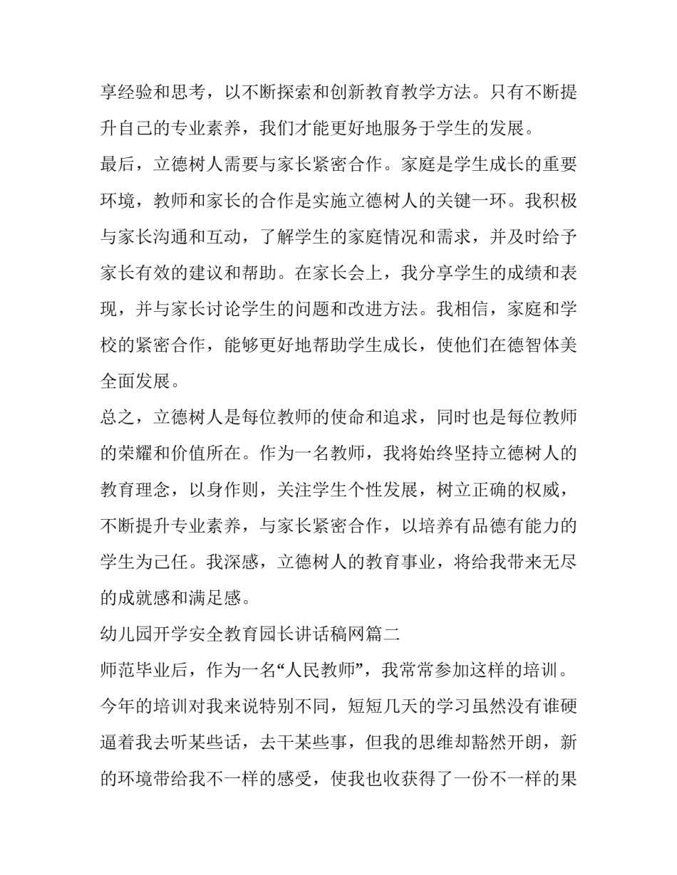 2023年幼儿园开学安全教育园长讲话稿网(优质8篇)_第3页