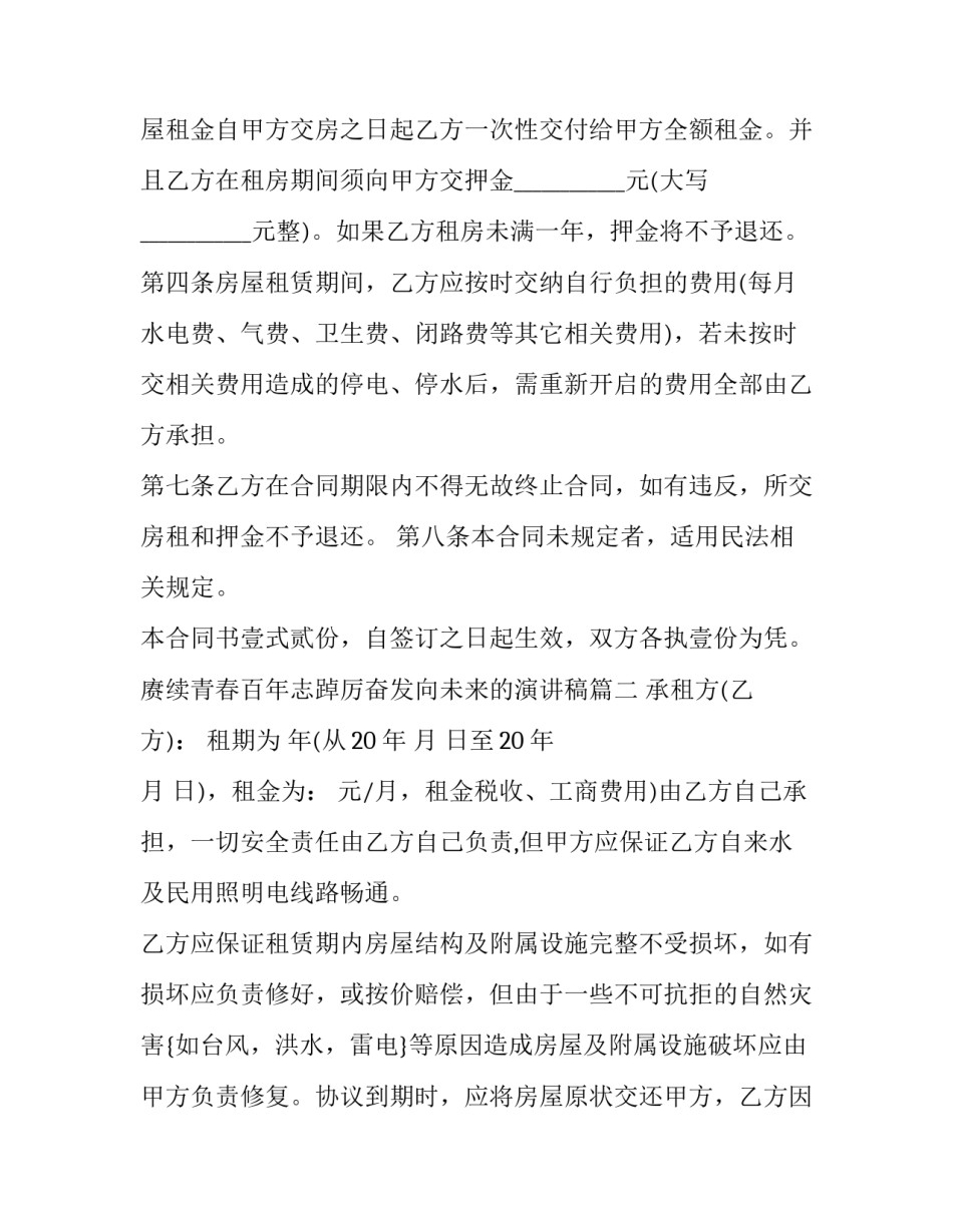 2023年赓续青春百年志踔厉奋发向未来的演讲稿(大全6篇)_第2页