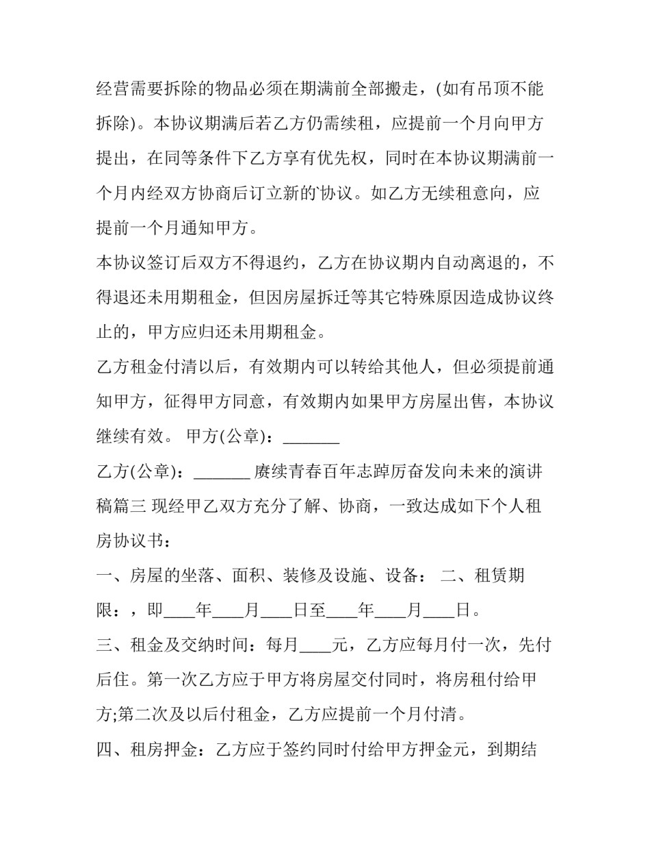 2023年赓续青春百年志踔厉奋发向未来的演讲稿(大全6篇)_第3页