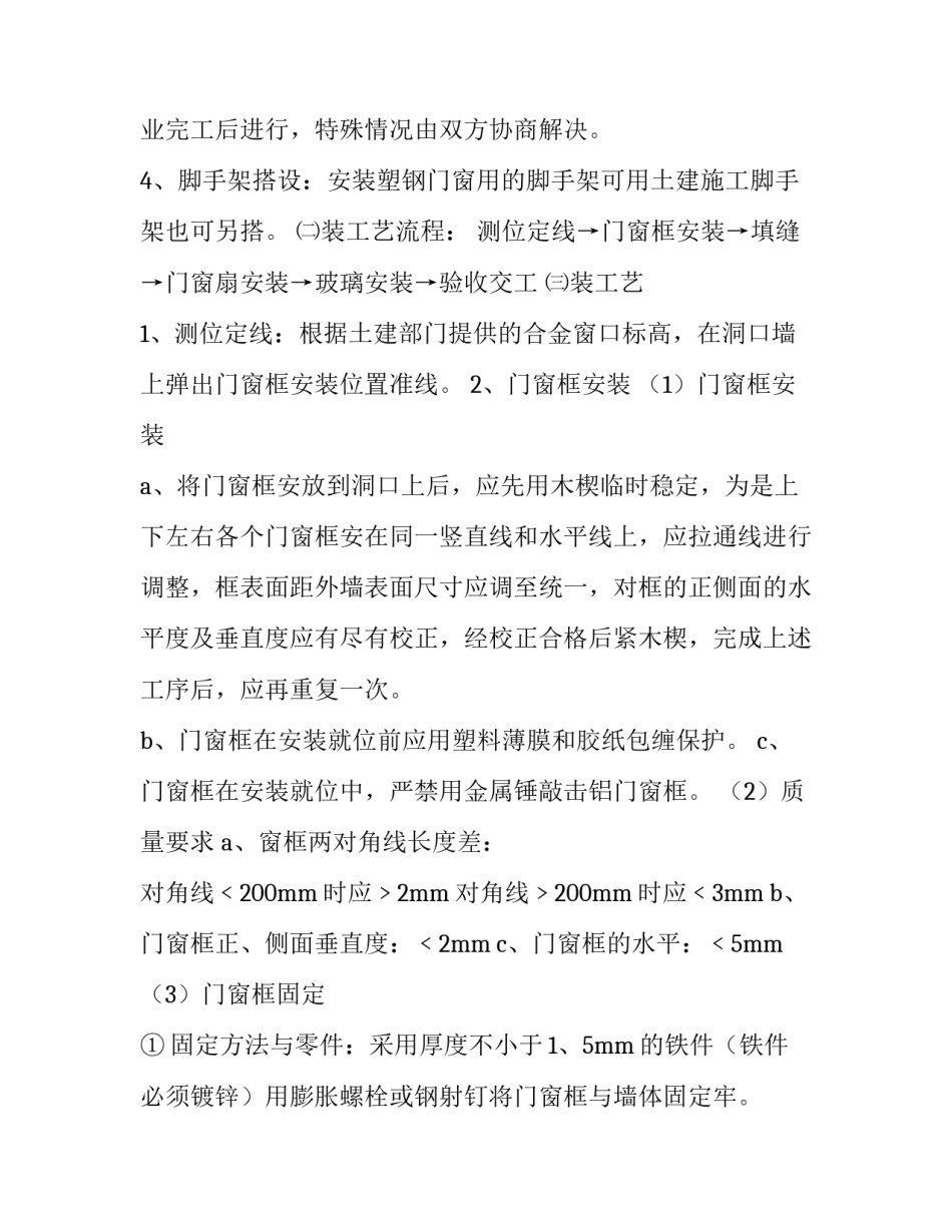室内装修施工方案 室内装修施工方案和计划怎么写(4篇)_第2页