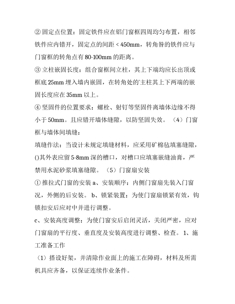 室内装修施工方案 室内装修施工方案和计划怎么写(4篇)_第3页