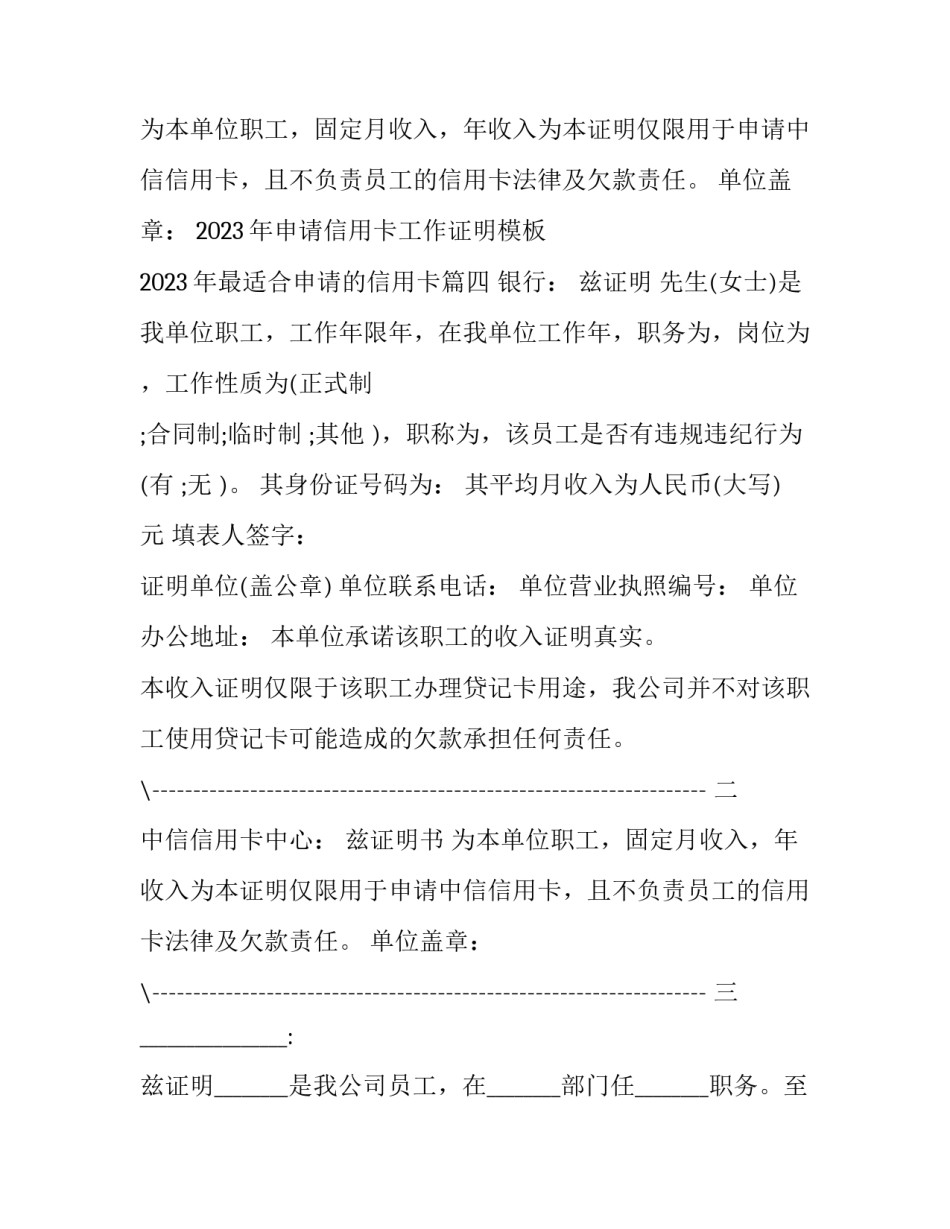 2023年申请信用卡工作证明模板 2023年最适合申请的信用卡(四篇)_第3页