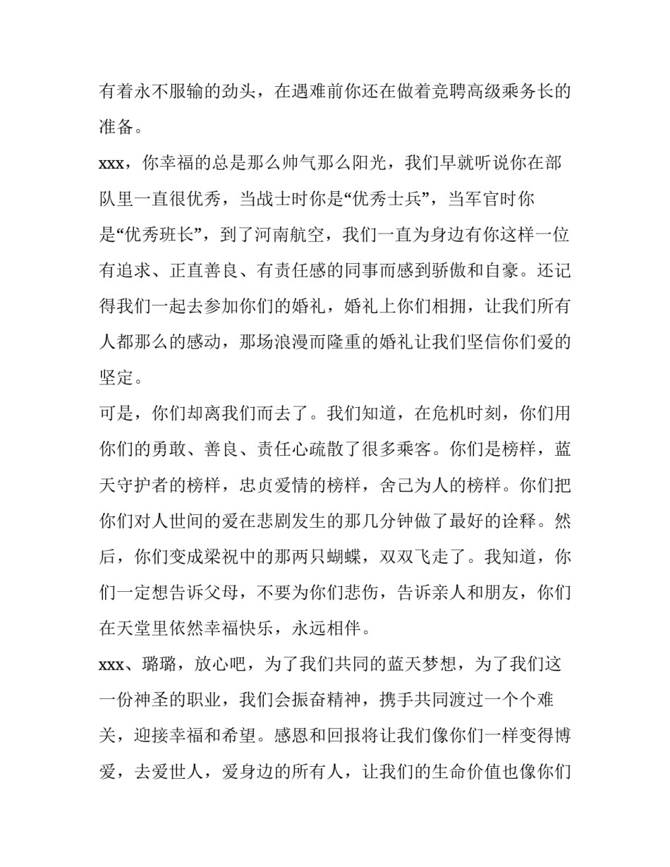 2023年朋友的追悼会致辞(汇总8篇)_第2页