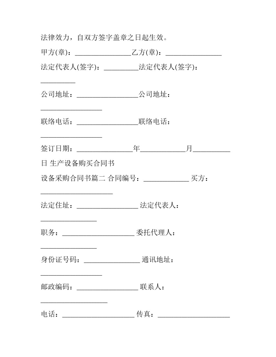 最新生产设备购买合同书 设备采购合同书(十三篇)_第3页