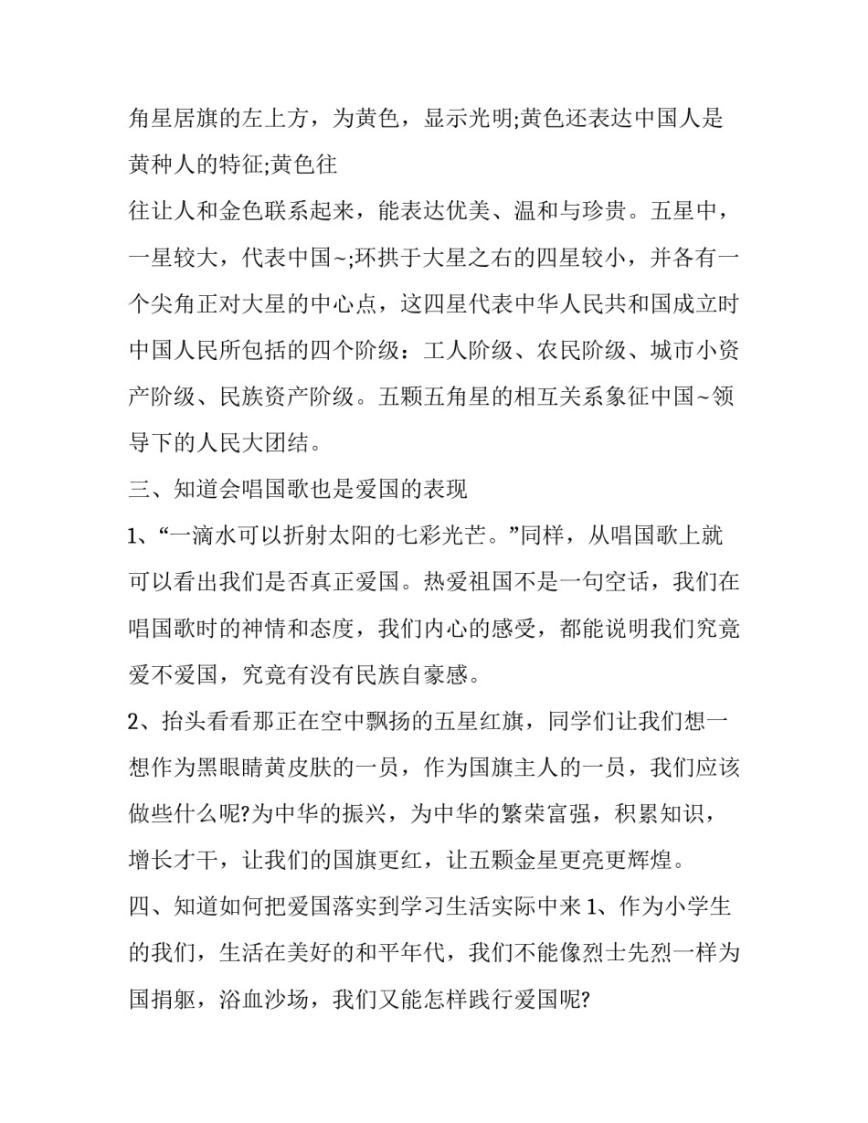 2023年歌颂祖国的主持词结尾(四篇)_第2页