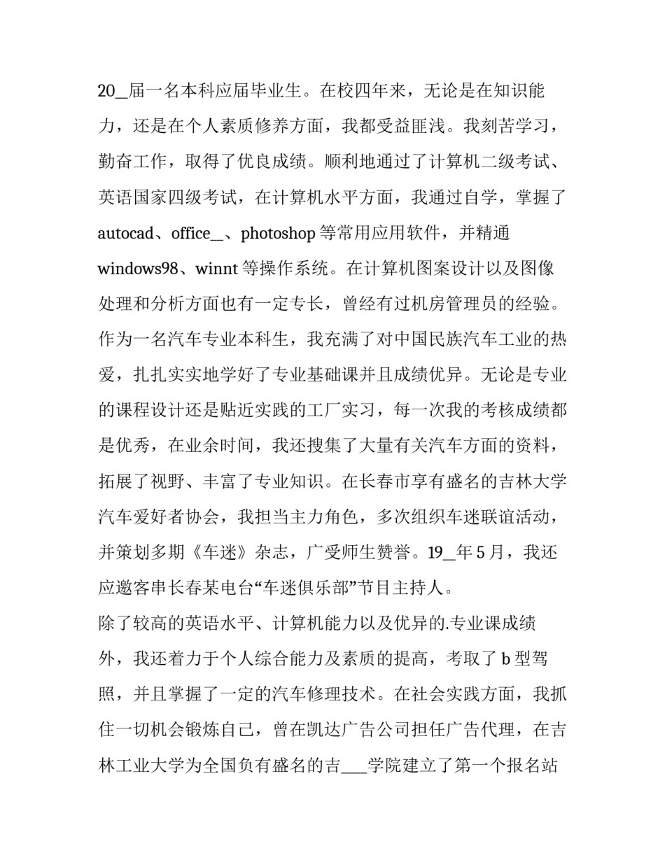 最新调整工作岗位的申请报告 调整工作岗位申请书(优秀9篇)_第3页