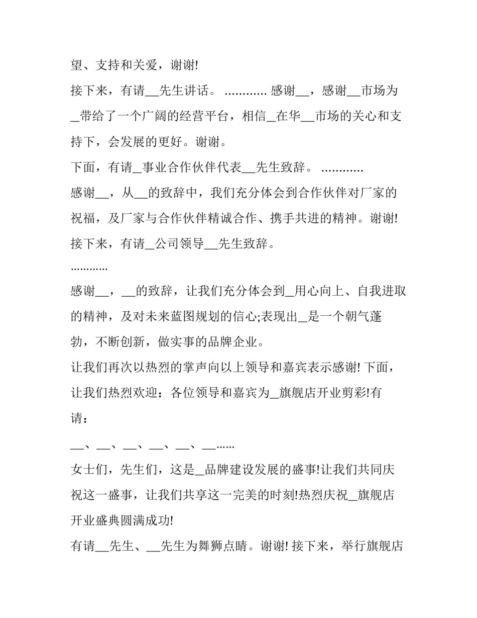 2023年工作室开业典礼主持词 开业剪彩主持词(19篇)_第2页