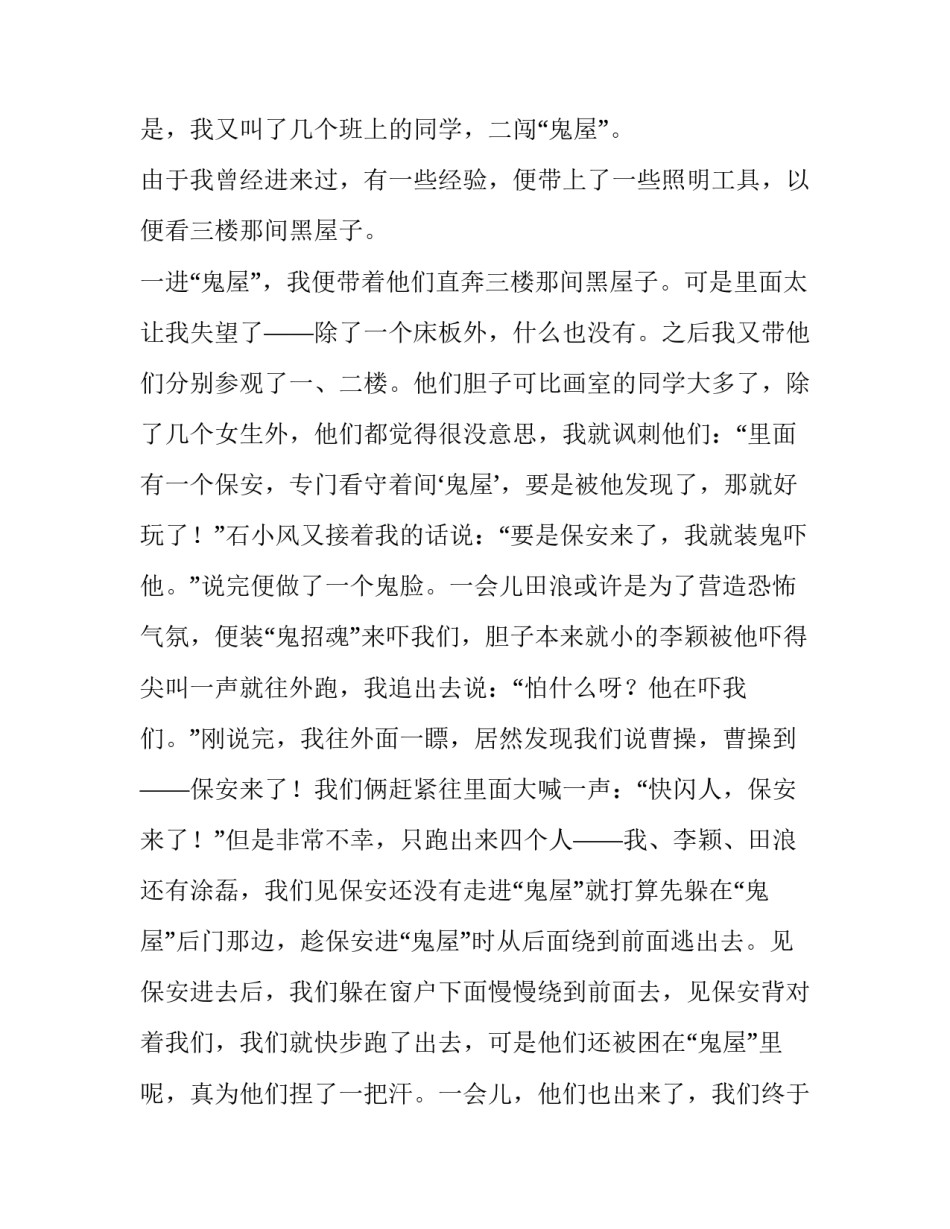 课前五分钟演讲(实用7篇)_第2页