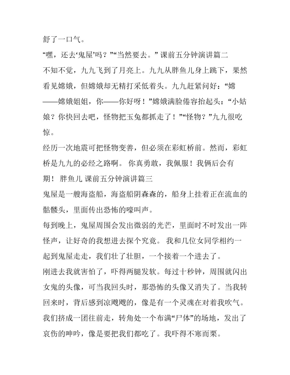 课前五分钟演讲(实用7篇)_第3页