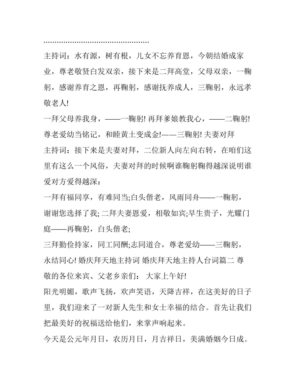 最新婚庆拜天地主持词 婚庆拜天地主持人台词(9篇)_第2页
