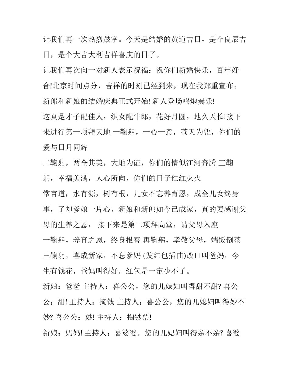 最新婚庆拜天地主持词 婚庆拜天地主持人台词(9篇)_第3页