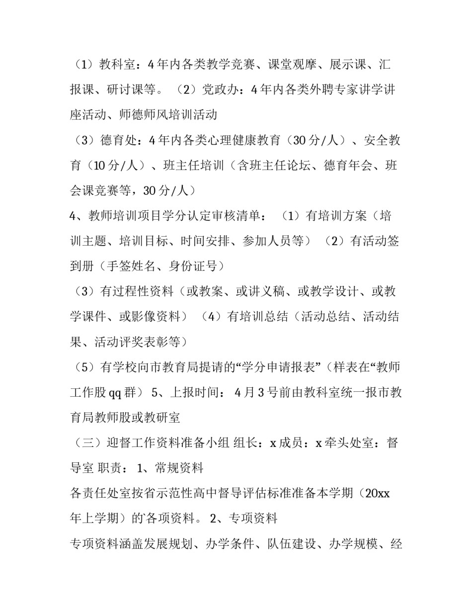 最新迎检工作总结报告网 迎检工作方案(实用6篇)_第2页