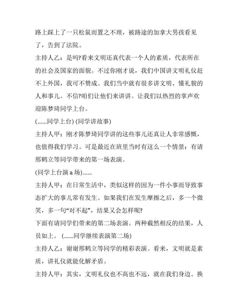 安全教育主持词 教育主持词结束语(22篇)_第2页