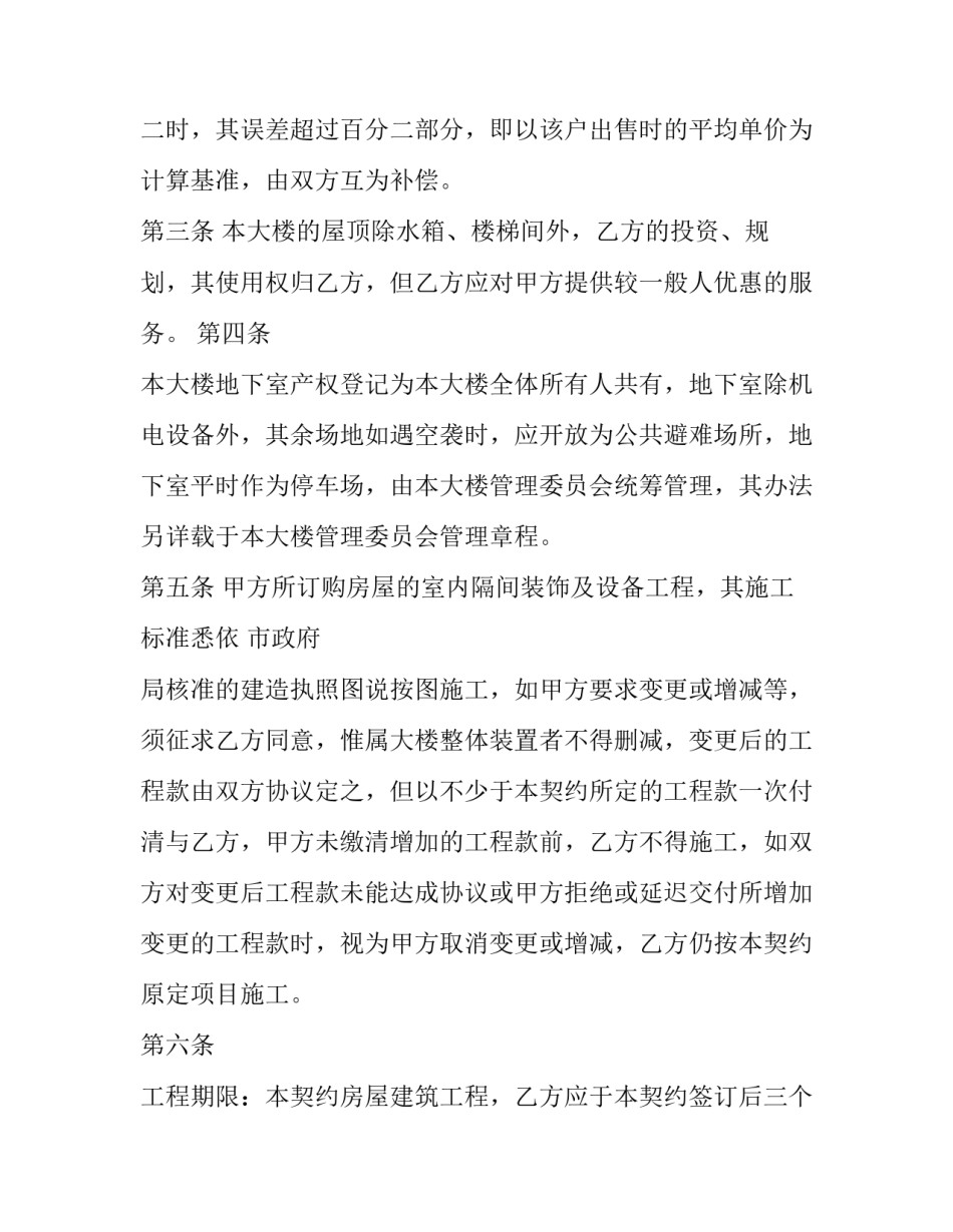 2023年不动产约定协议书(二十一篇)_第2页