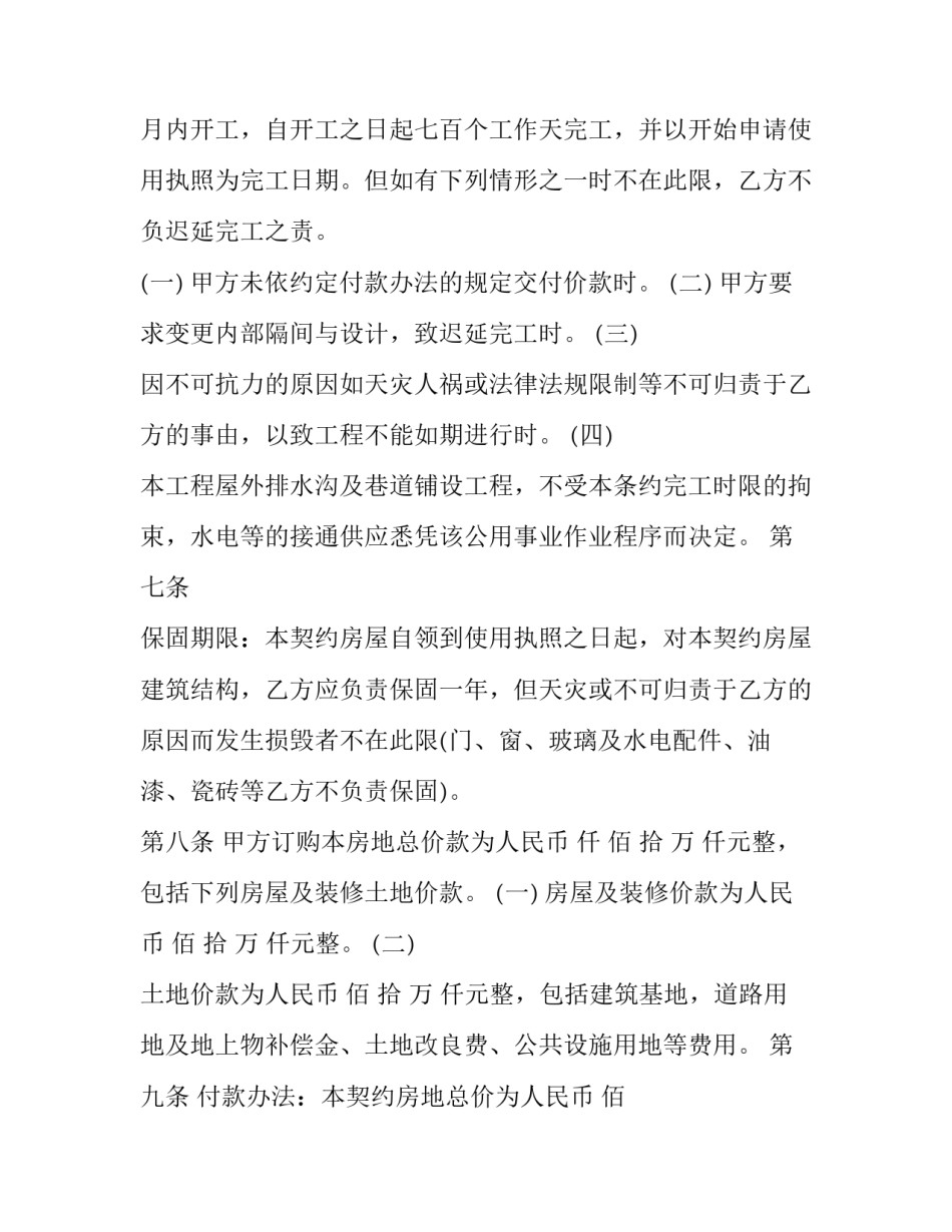 2023年不动产约定协议书(二十一篇)_第3页