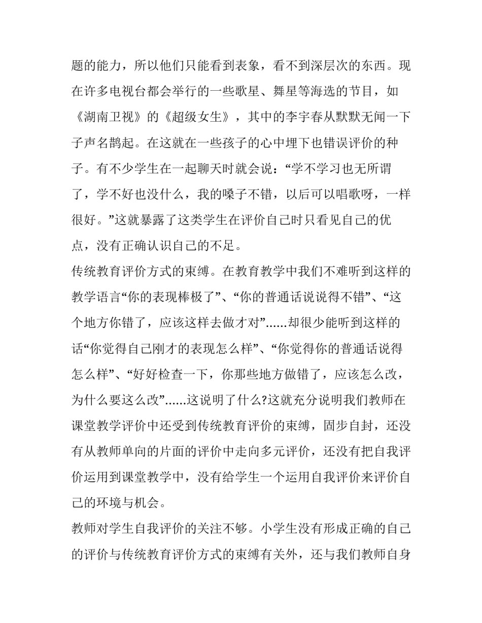 小学生自我评价小学生自我评价 小学生自我评价自我评价自我鉴定(实用5篇)_第3页