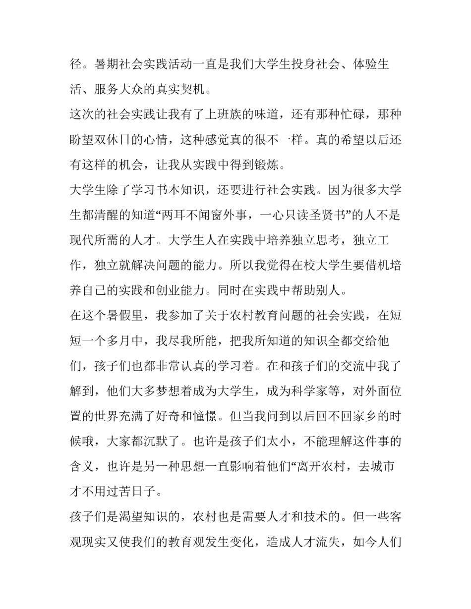 2023年大学生社会实践报告字(实用6篇)_第3页