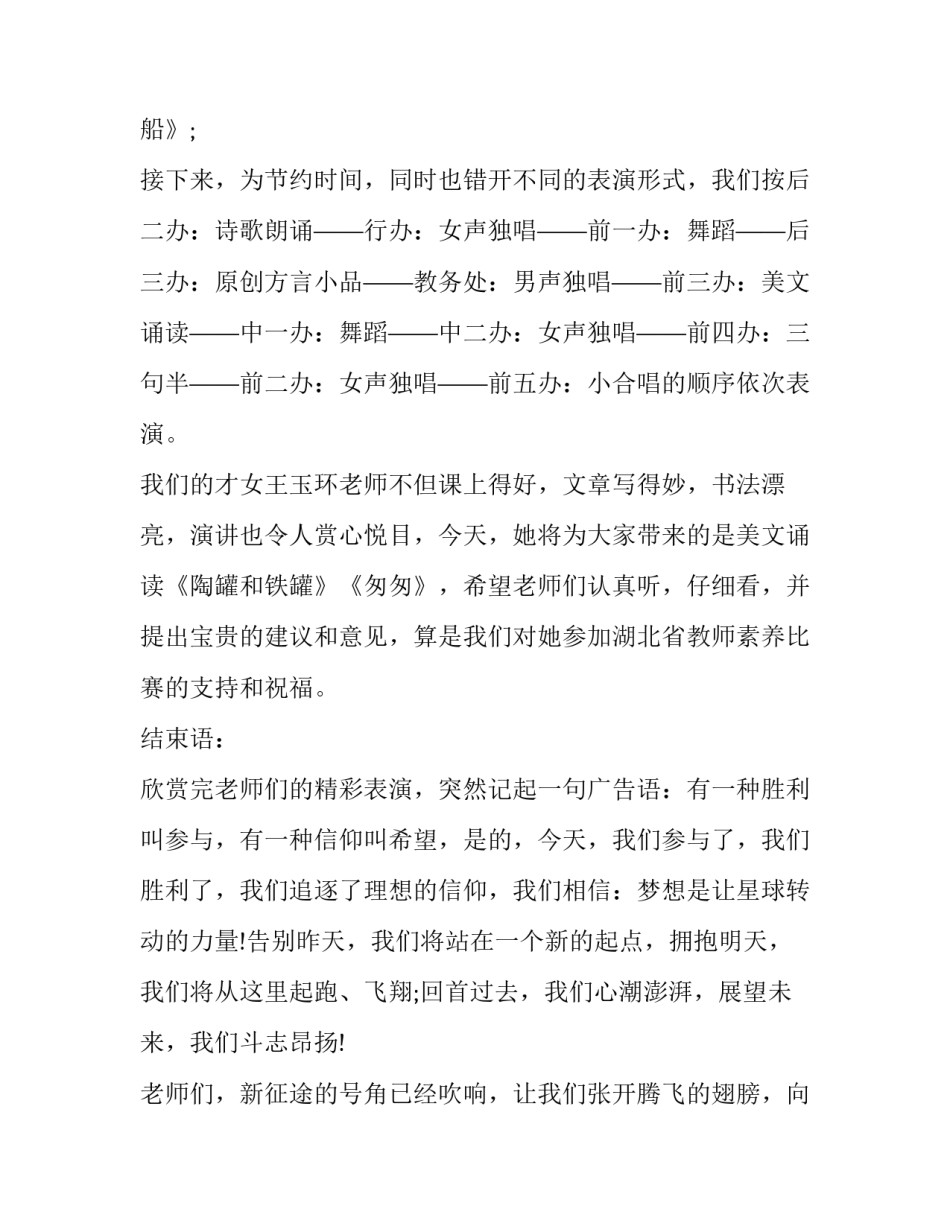 2023年才艺大赛主持词中间 才艺大赛主持词幼儿园(二十二篇)_第3页