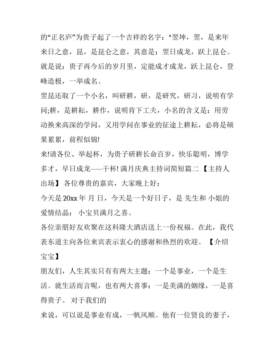 最新满月庆典主持词简短(四篇)_第2页