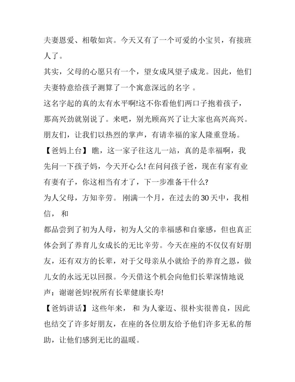 最新满月庆典主持词简短(四篇)_第3页