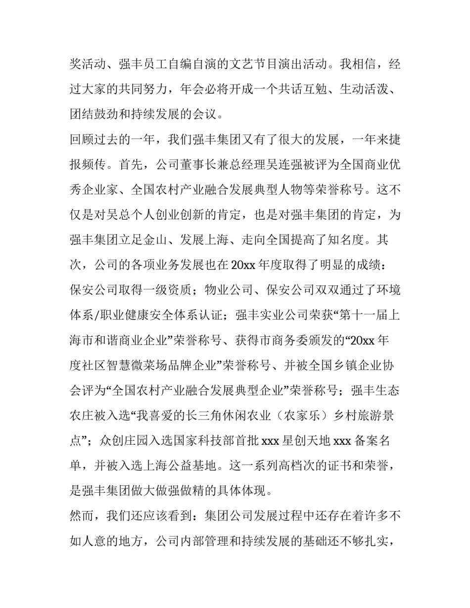 开年活动发言稿怎么写 开年会发言稿简短(四篇)_第2页