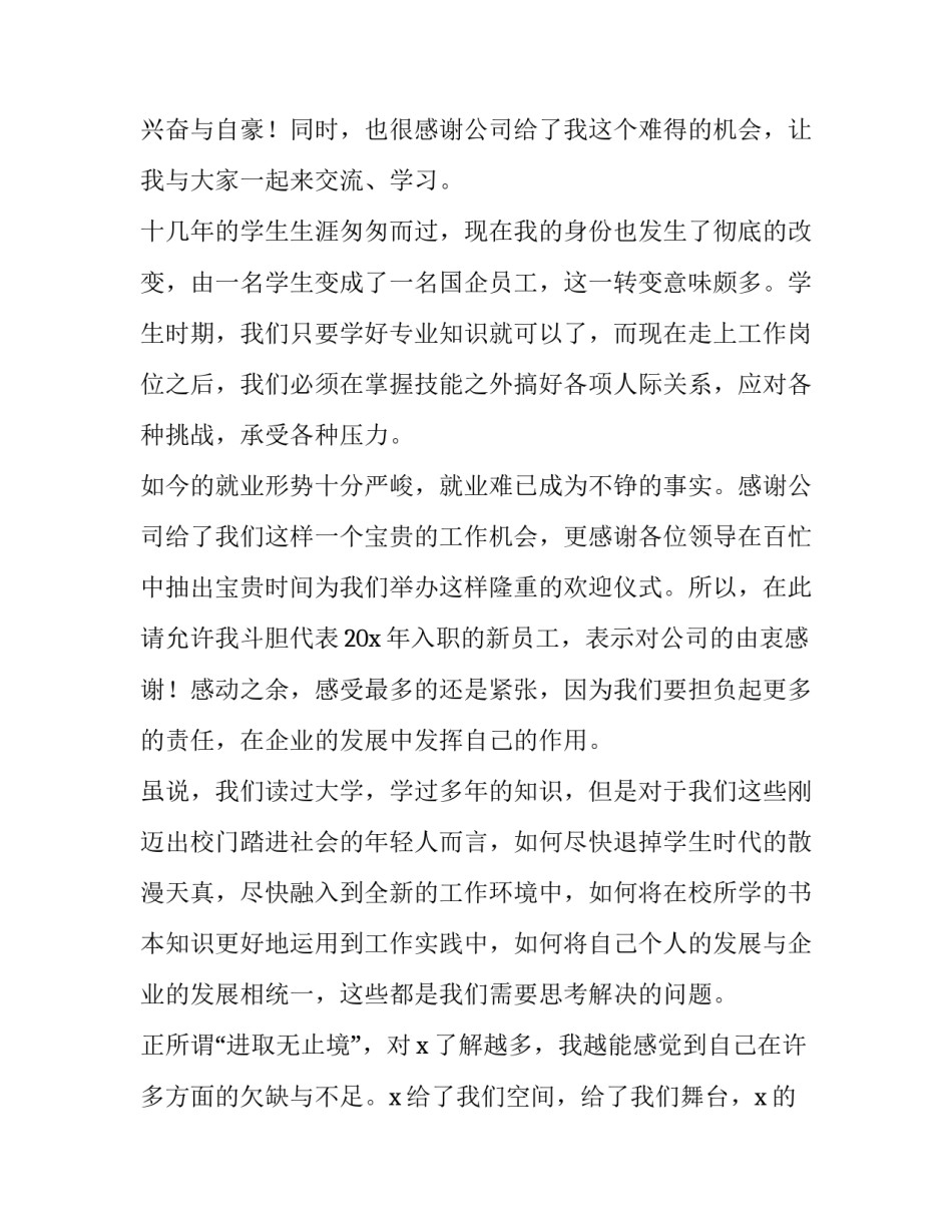 2023年企业年会员工发言稿100字 企业年会发言稿范文100字(14篇)_第3页