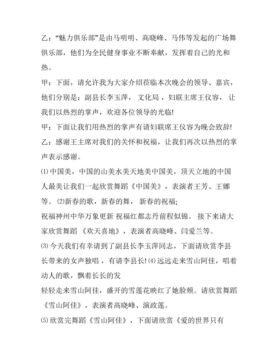 广场舞晚会主持词结束语(20篇)_第2页