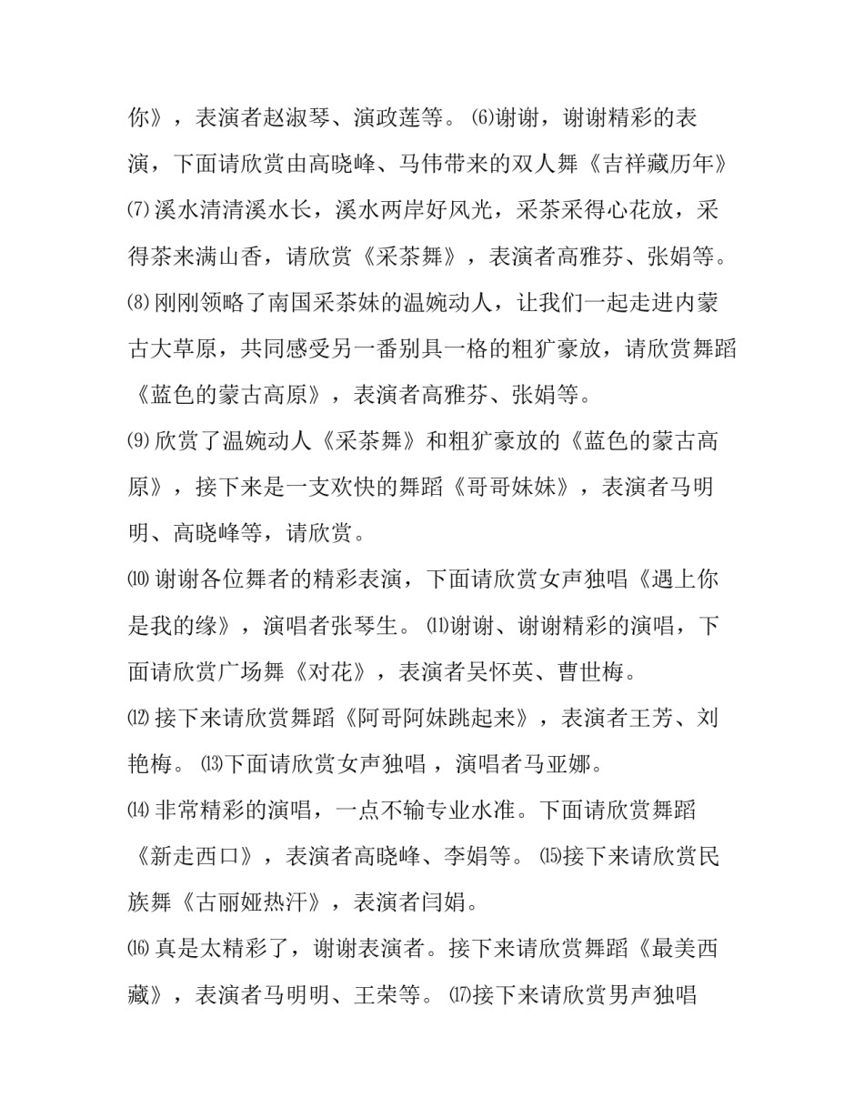 广场舞晚会主持词结束语(20篇)_第3页