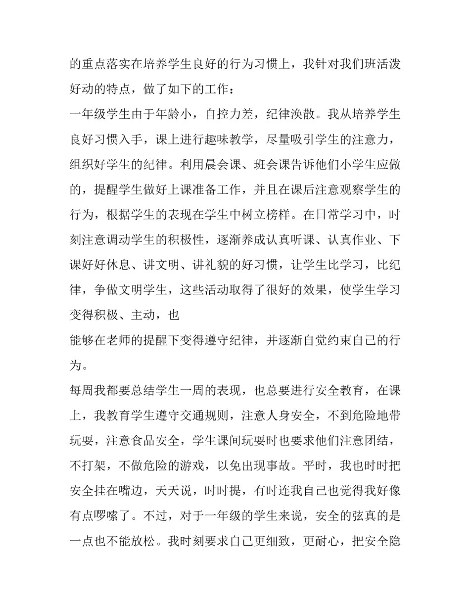 2023年班主任研讨会发言稿范文 2023年班主任研讨会发言稿范文大全(十三篇)_第2页