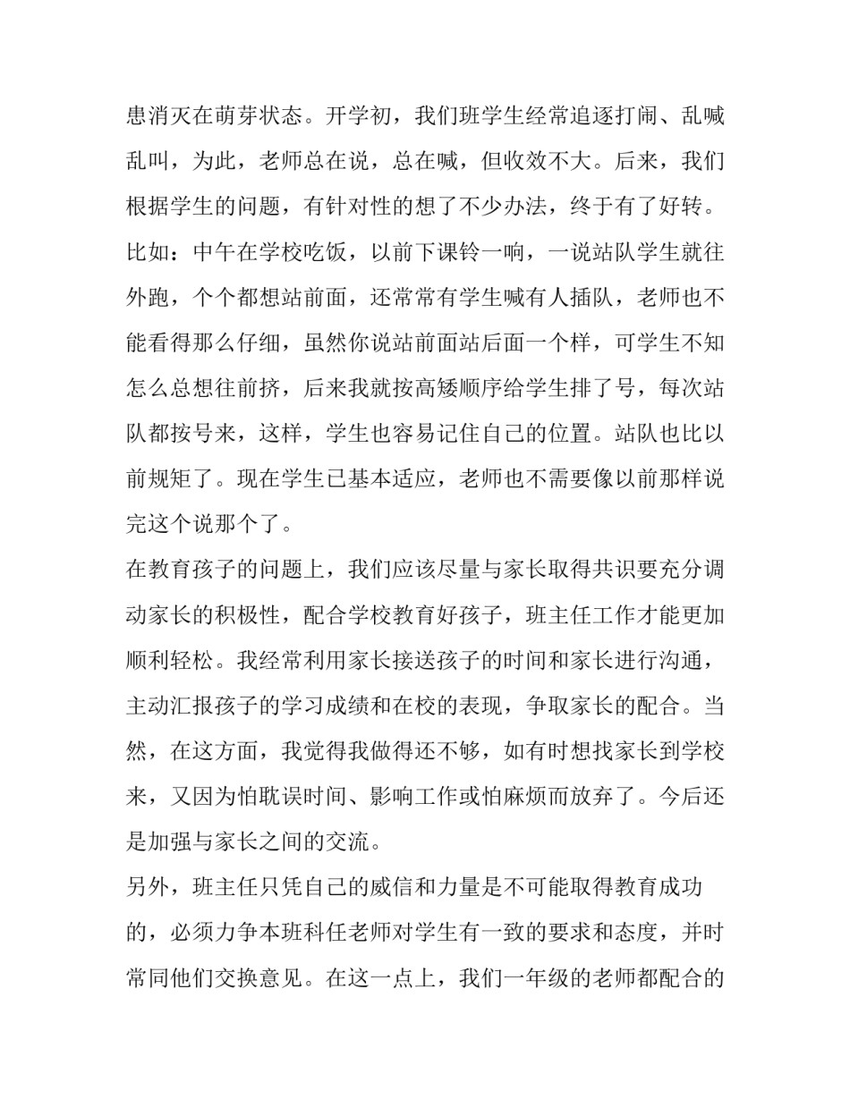 2023年班主任研讨会发言稿范文 2023年班主任研讨会发言稿范文大全(十三篇)_第3页