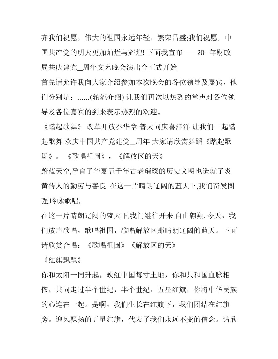最新庆七一晚会主持词(6篇)_第2页